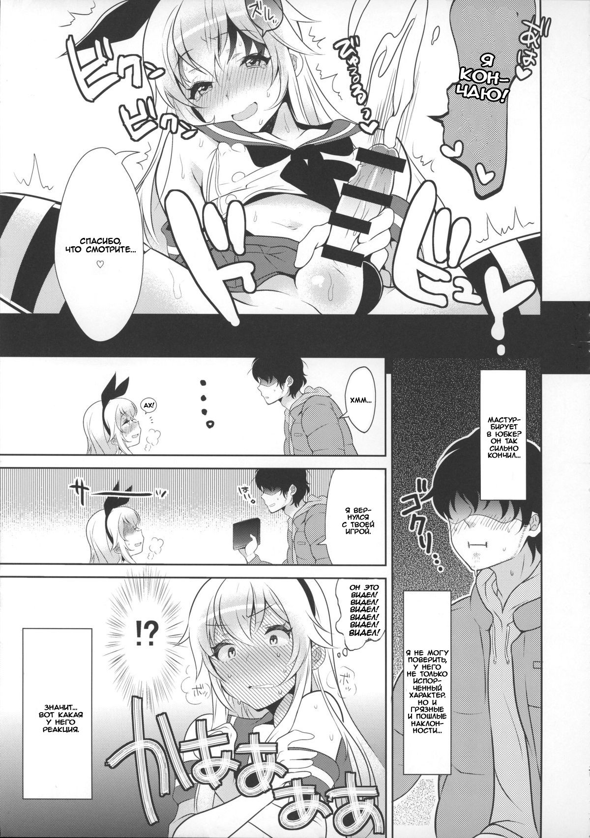 Haishin! Shimakaze-Kun no Heya page 8 full