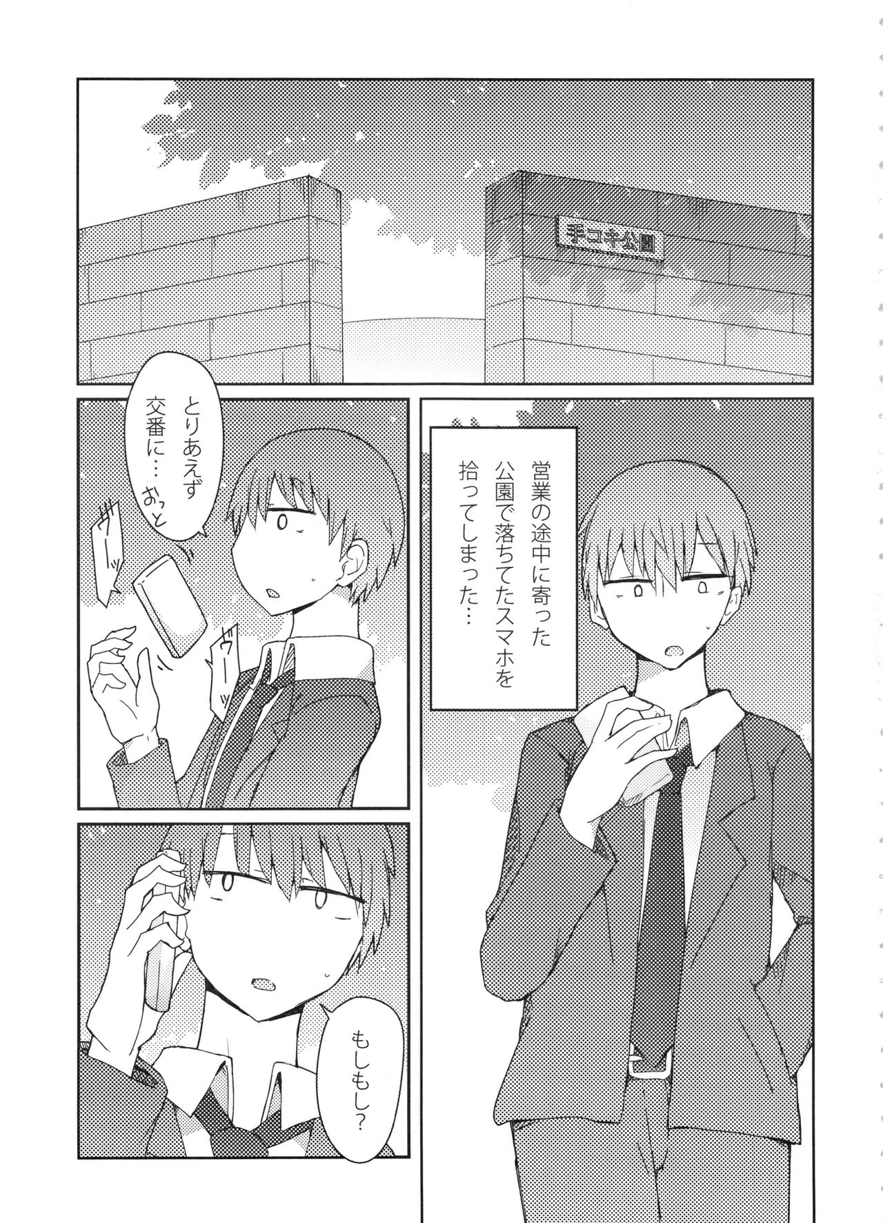 Gal ga Orei ni Pantsu Misetekureru Hon page 2 full