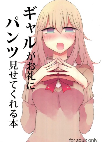 Gal ga Orei ni Pantsu Misetekureru Hon cover
