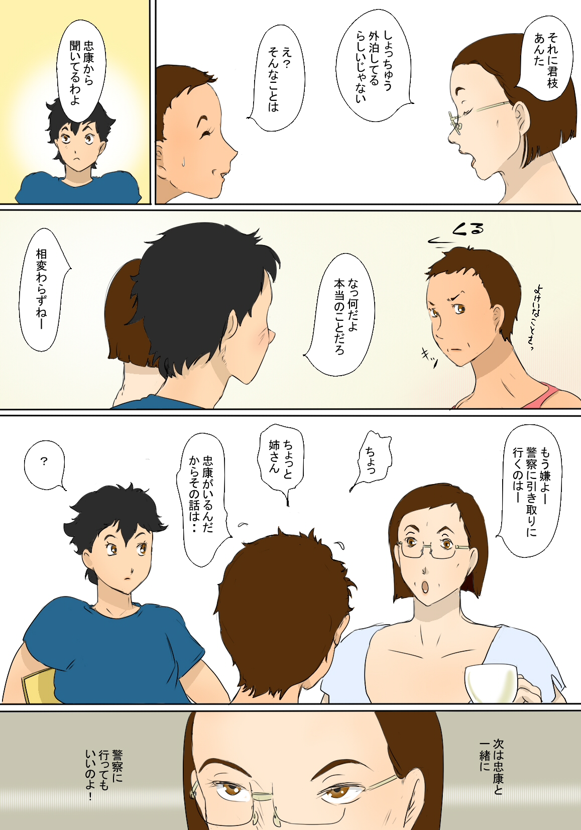 Kimie No Haha No Tsutome page 4 full