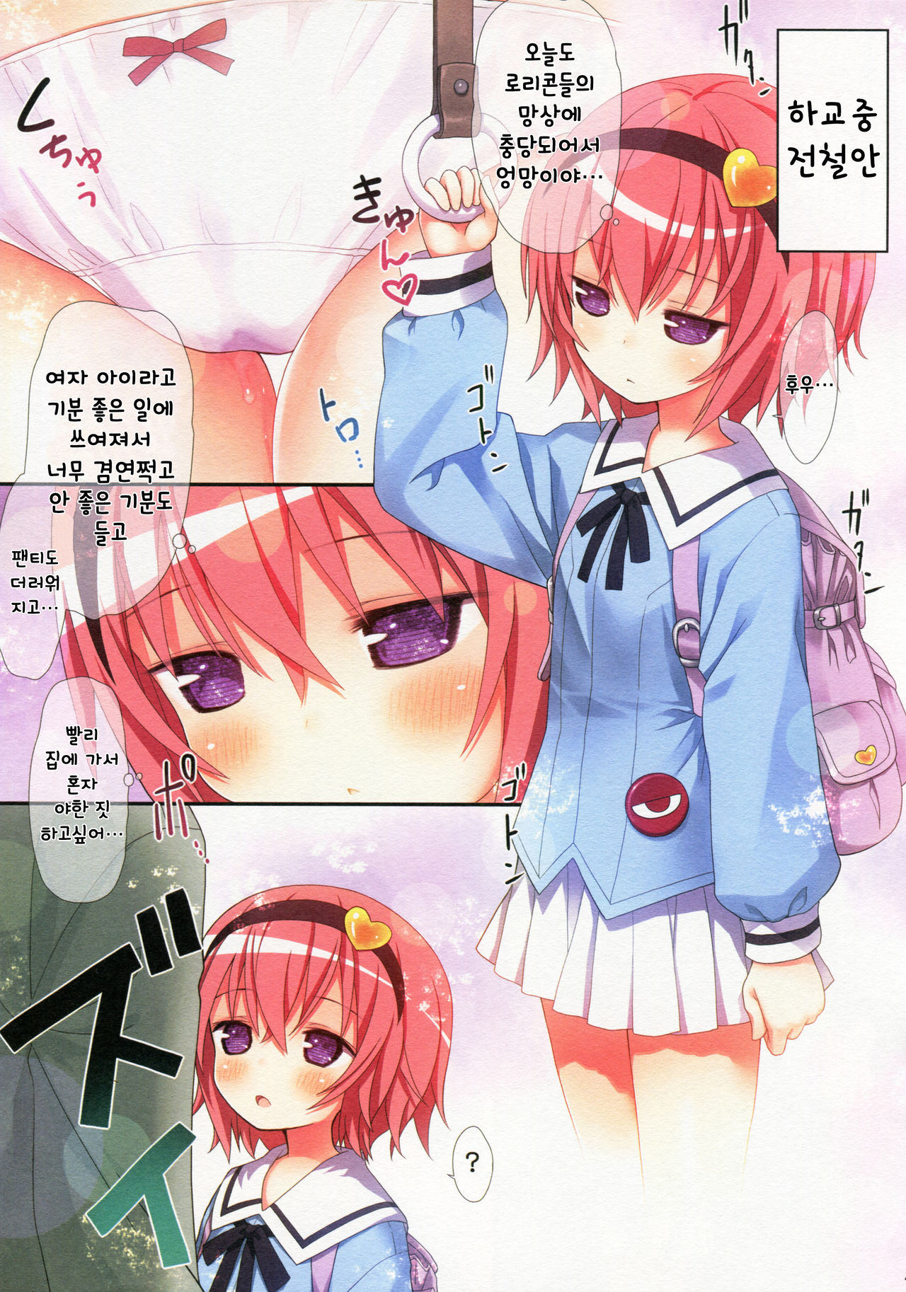 Komeiji Satori no Nichijou page 10 full