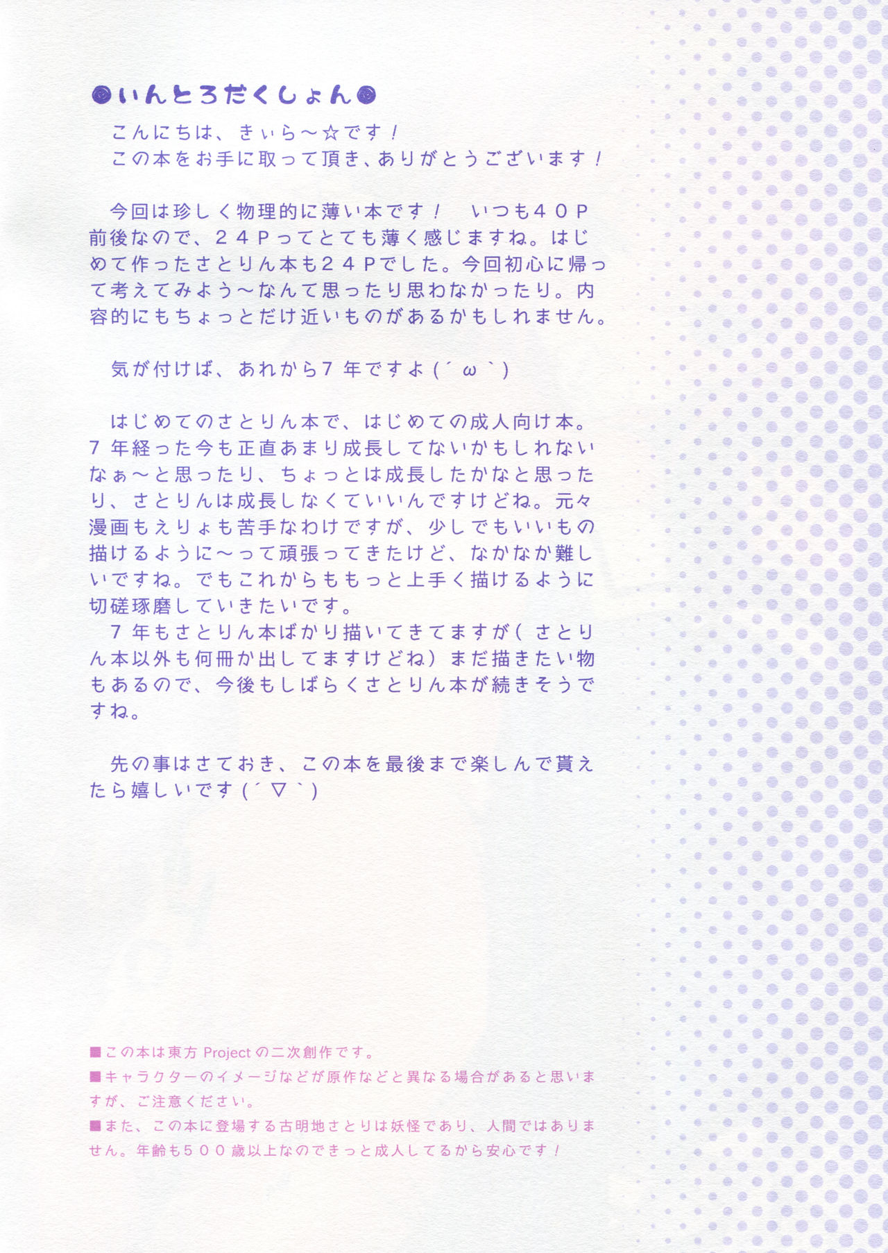 Komeiji Satori no Nichijou page 4 full