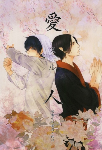 Aisuru Hito cover