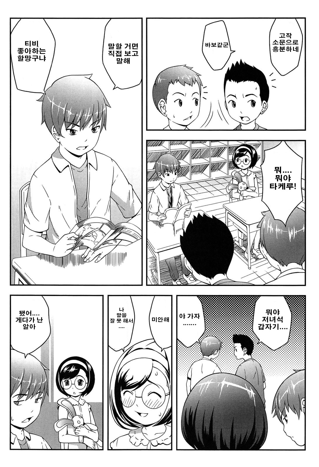 Nakayoshi Kouen ch. 2 page 10 full