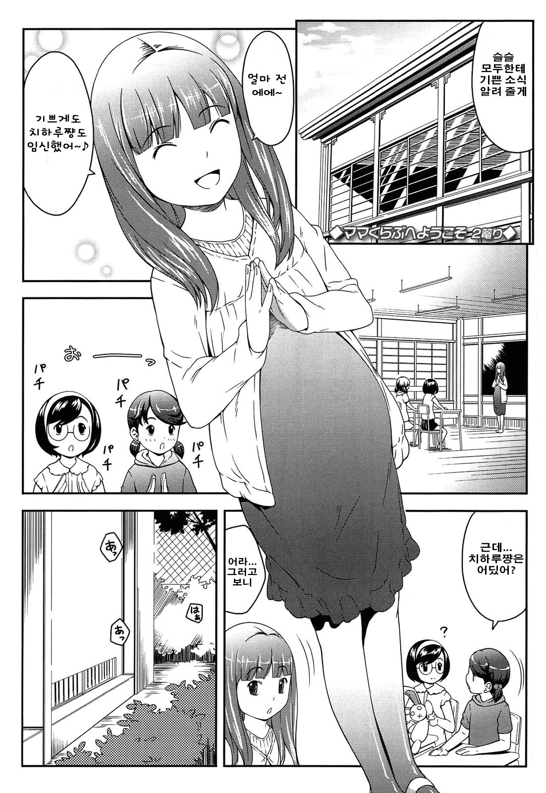 Nakayoshi Kouen ch. 2 page 3 full
