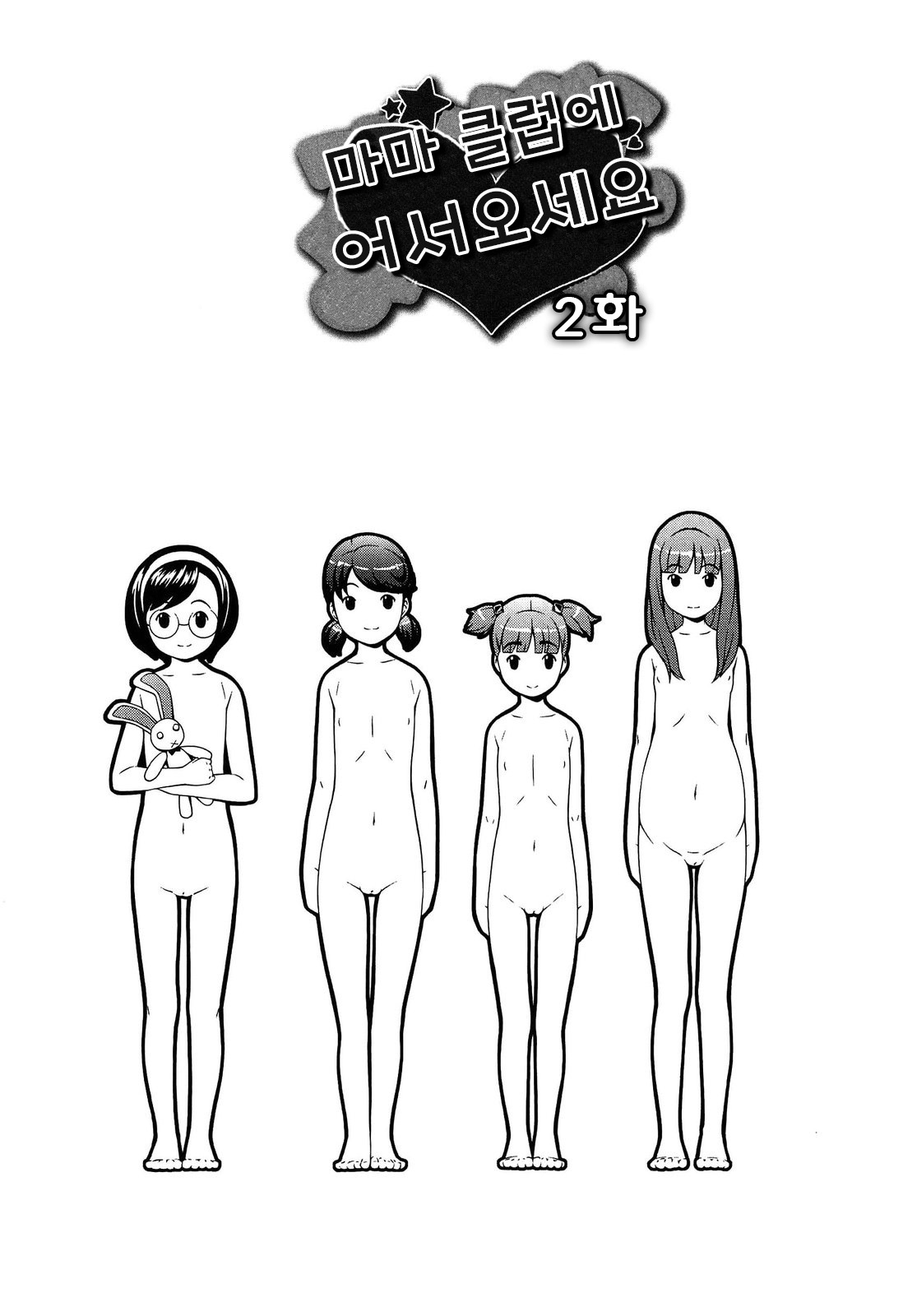 Nakayoshi Kouen ch. 2 page 4 full