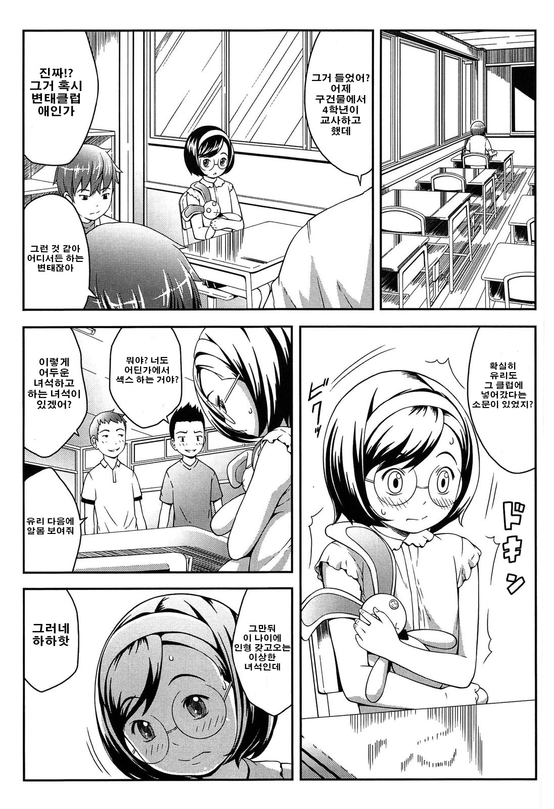 Nakayoshi Kouen ch. 2 page 9 full