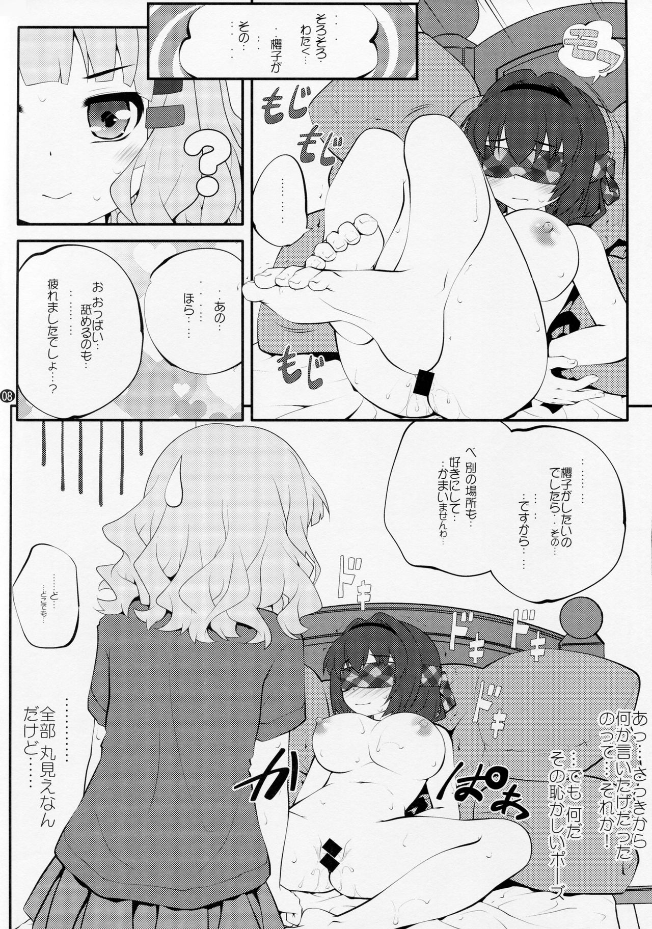 Himegoto Flowers 10 page 7 full