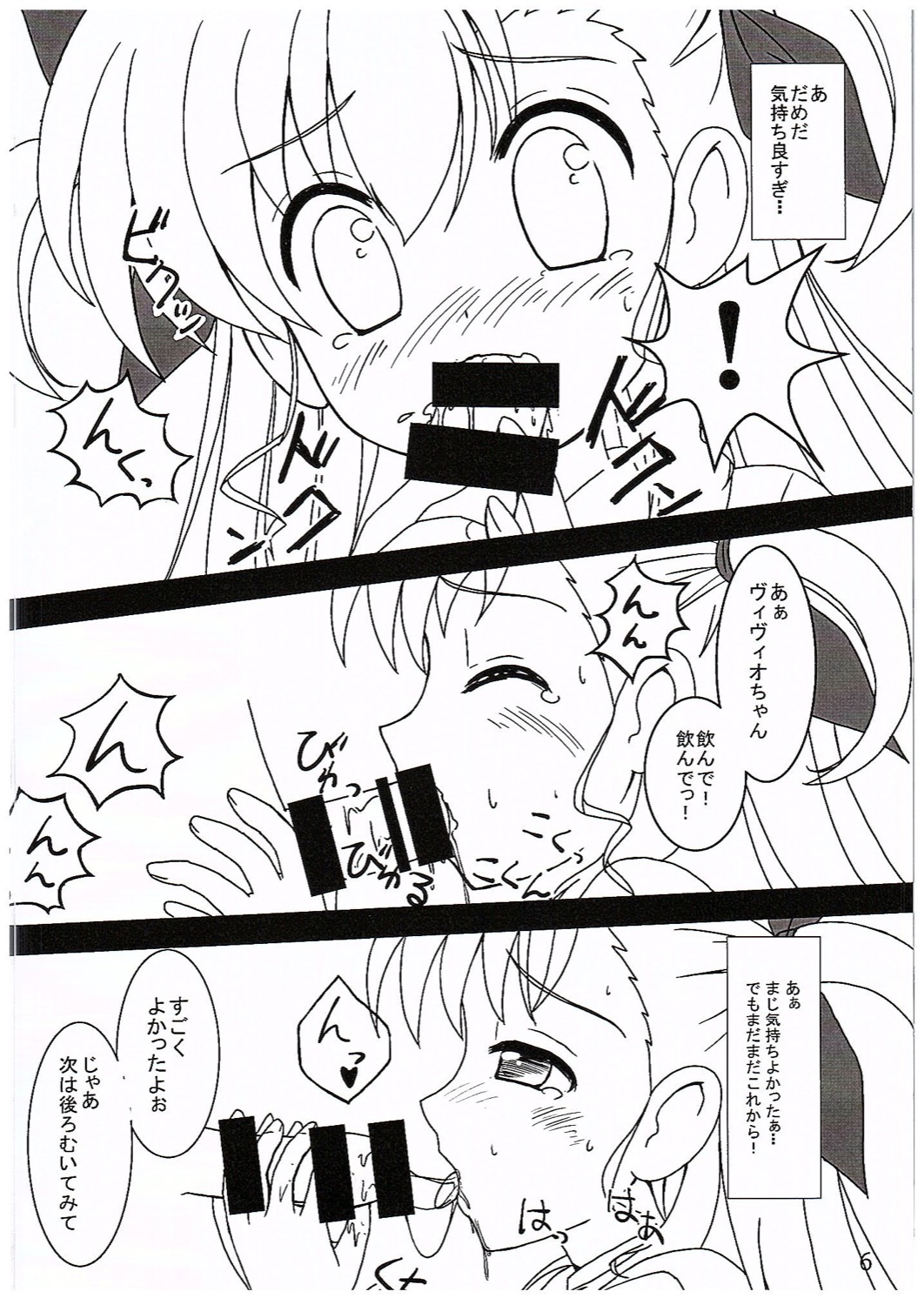 Super Vivio Time! 12 page 5 full
