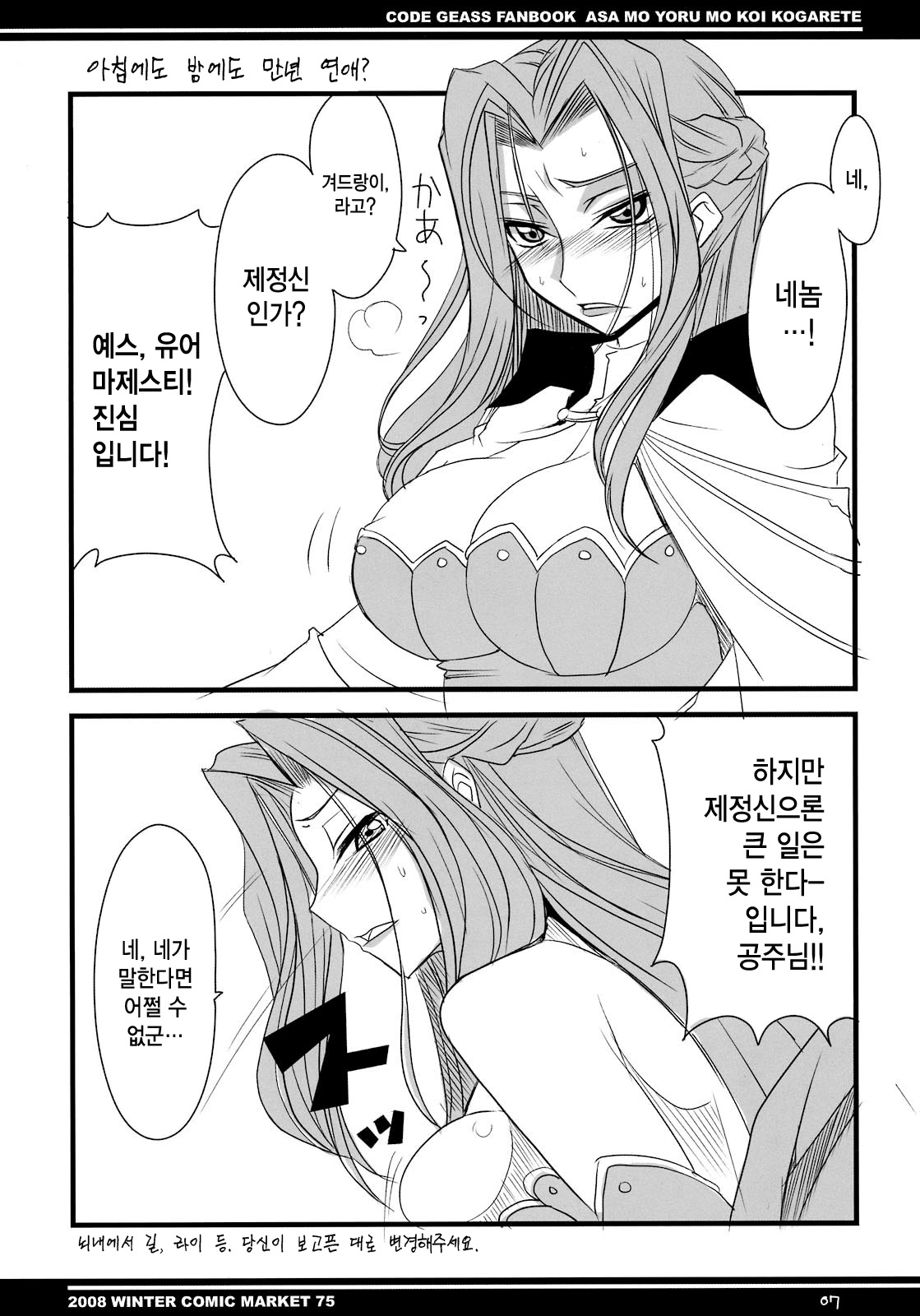 Asa mo Yoru mo Koi Kogarete page 5 full