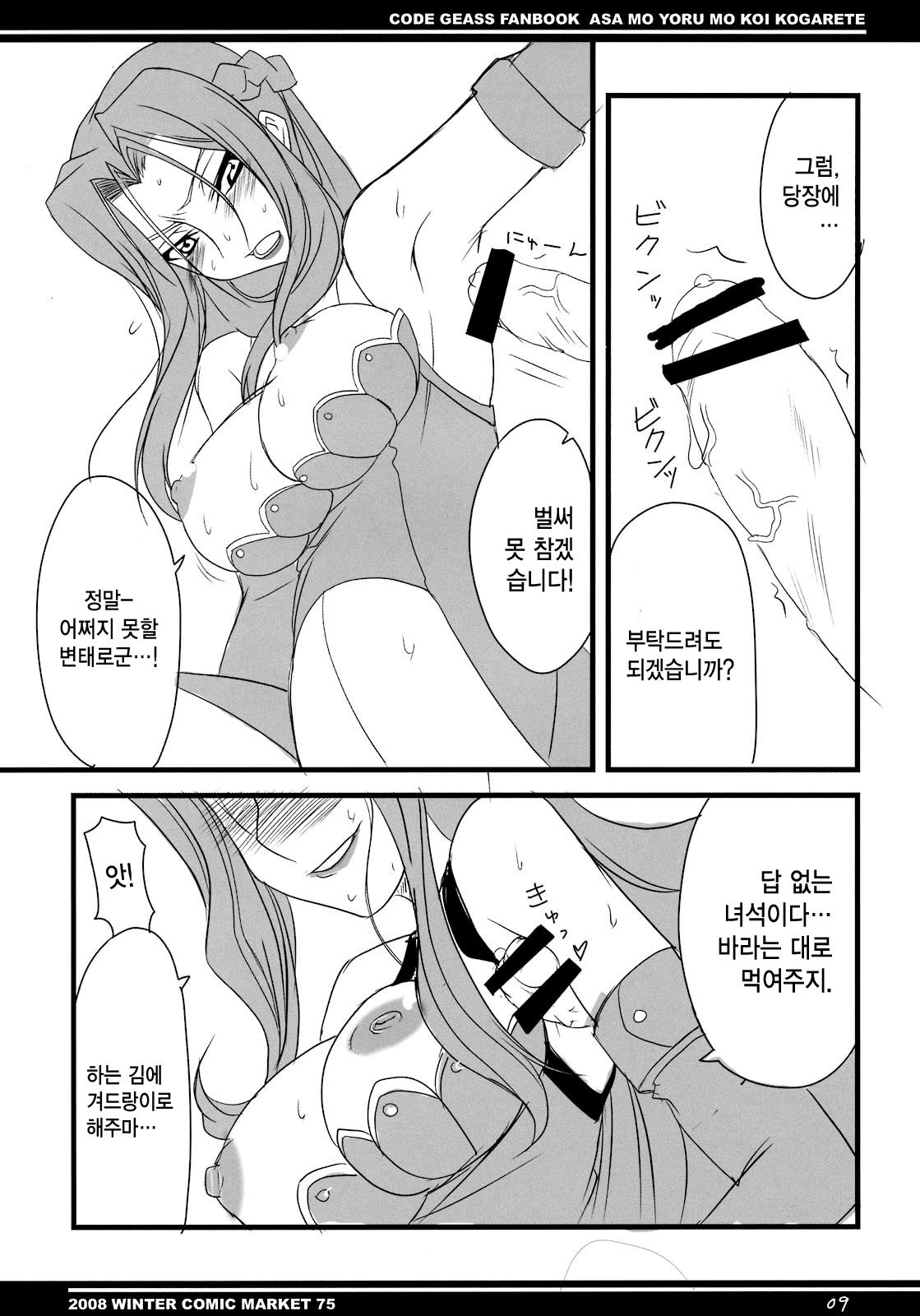 Asa mo Yoru mo Koi Kogarete page 7 full