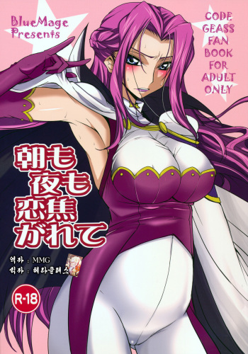 Asa mo Yoru mo Koi Kogarete cover
