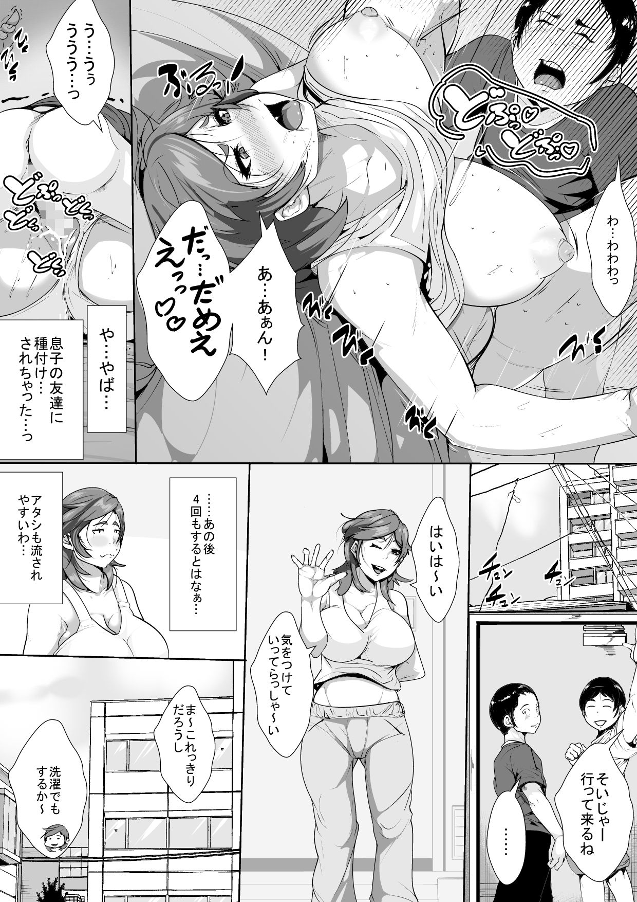 Musuko no Tomodachi no Onna ni Natte Shimau Hahaoya page 9 full