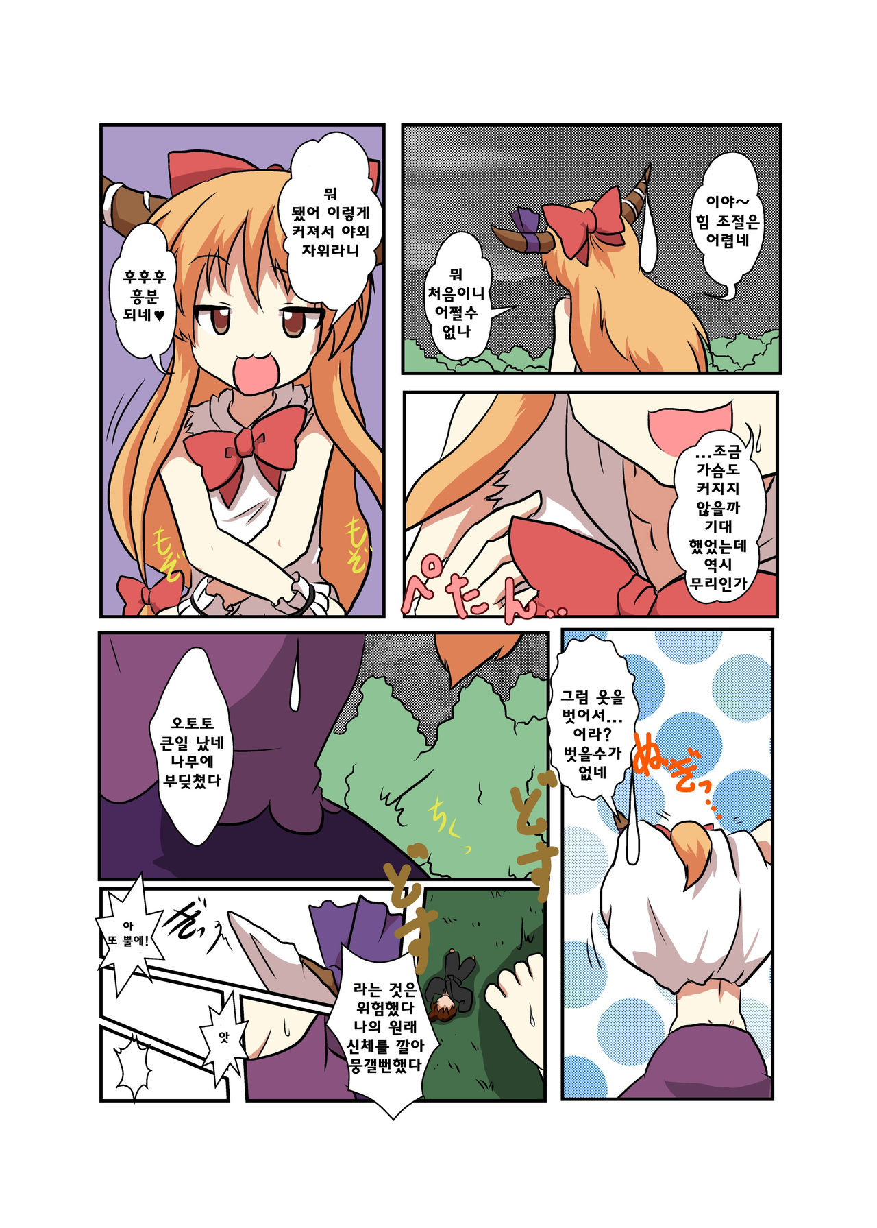 Touhou TS monogatari ~ Suika-hen ~ page 10 full