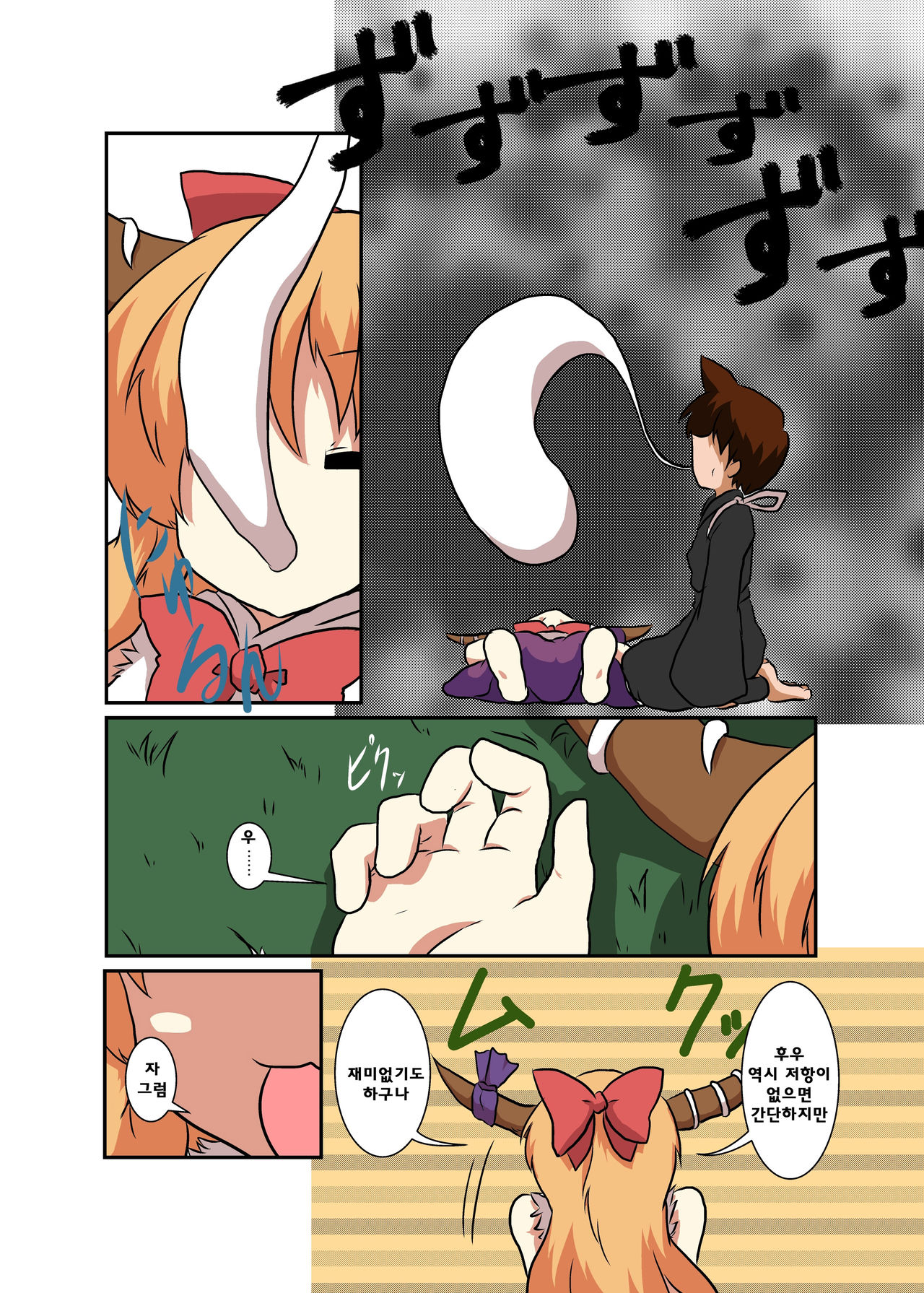 Touhou TS monogatari ~ Suika-hen ~ page 6 full