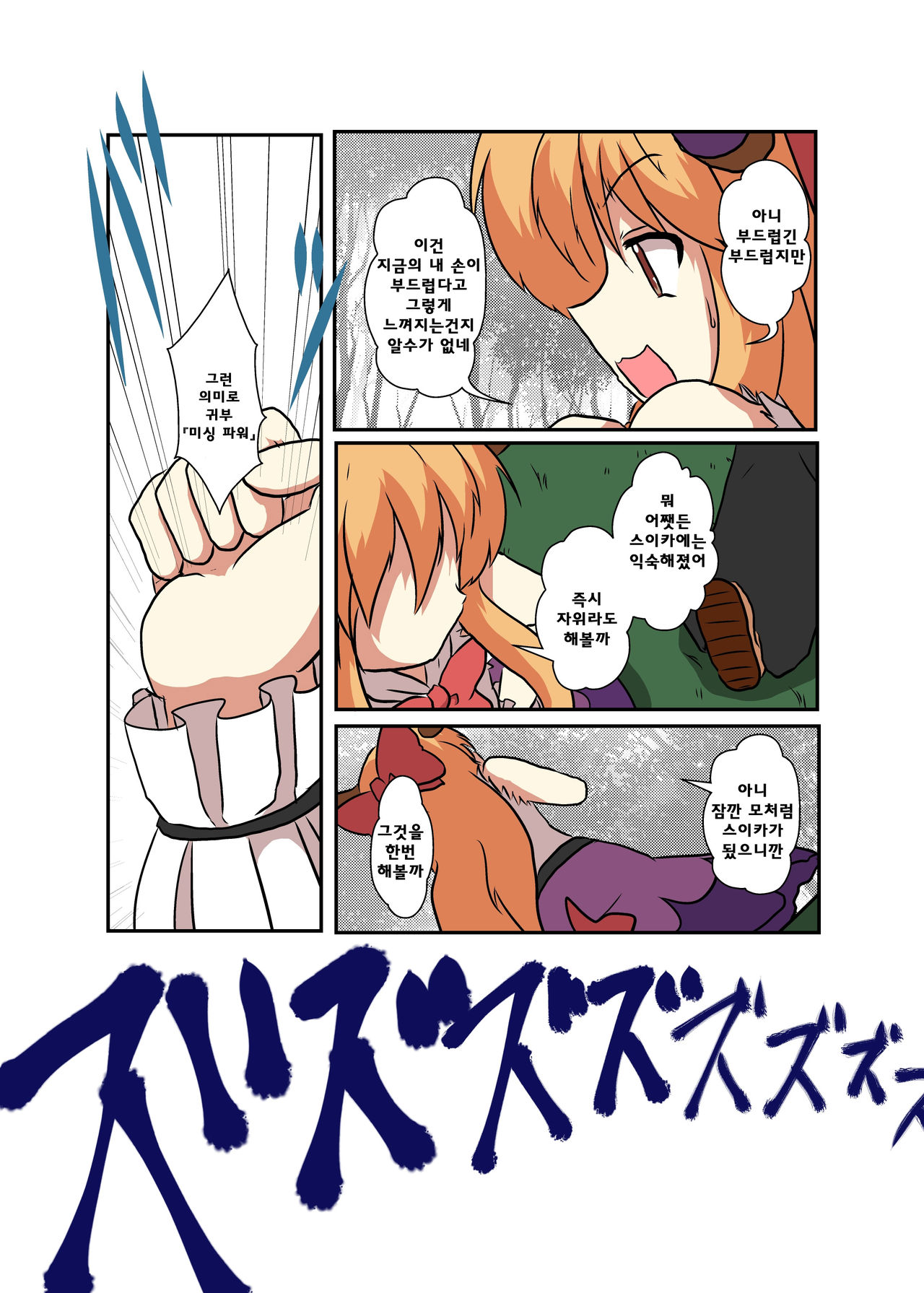 Touhou TS monogatari ~ Suika-hen ~ page 8 full