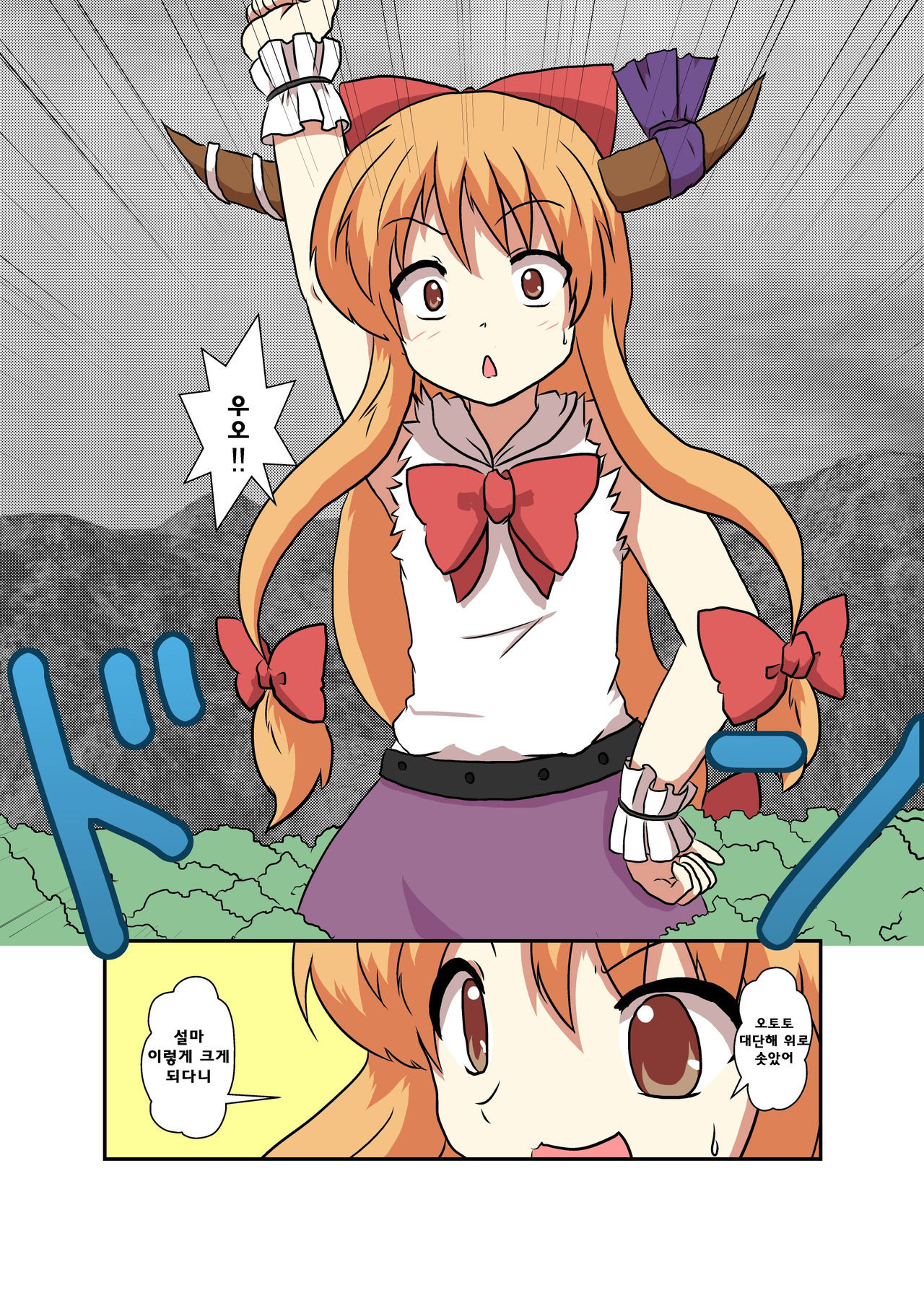 Touhou TS monogatari ~ Suika-hen ~ page 9 full