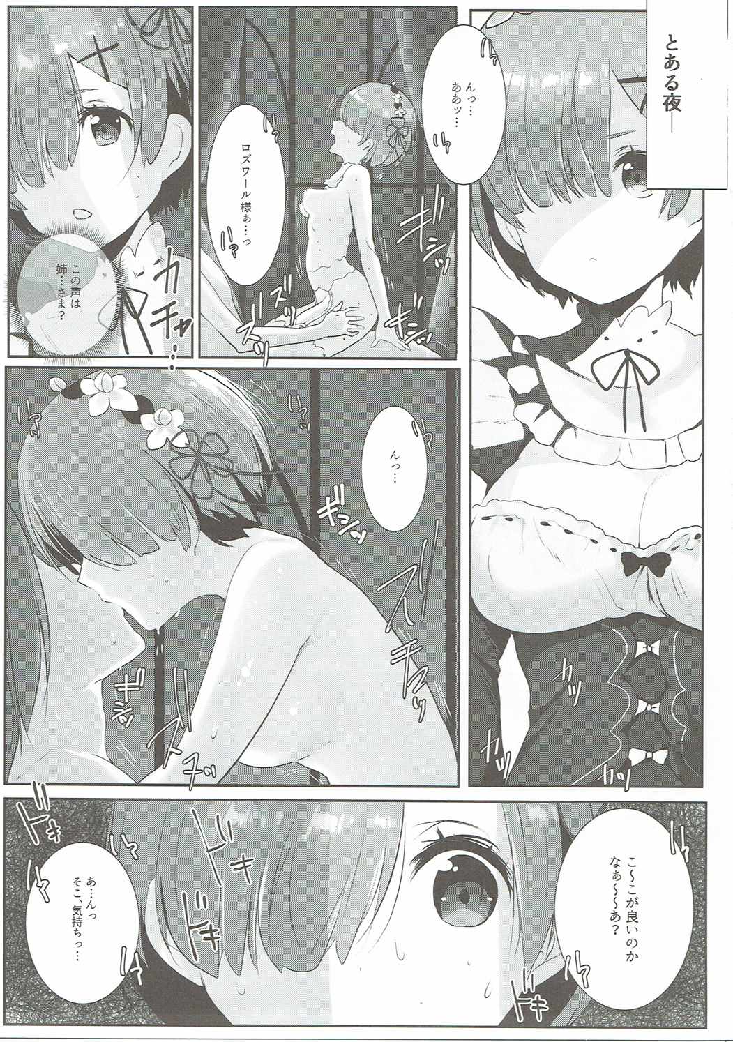 Rem no Ecchi na Nayami o Kaiketsu shitekudasai page 2 full