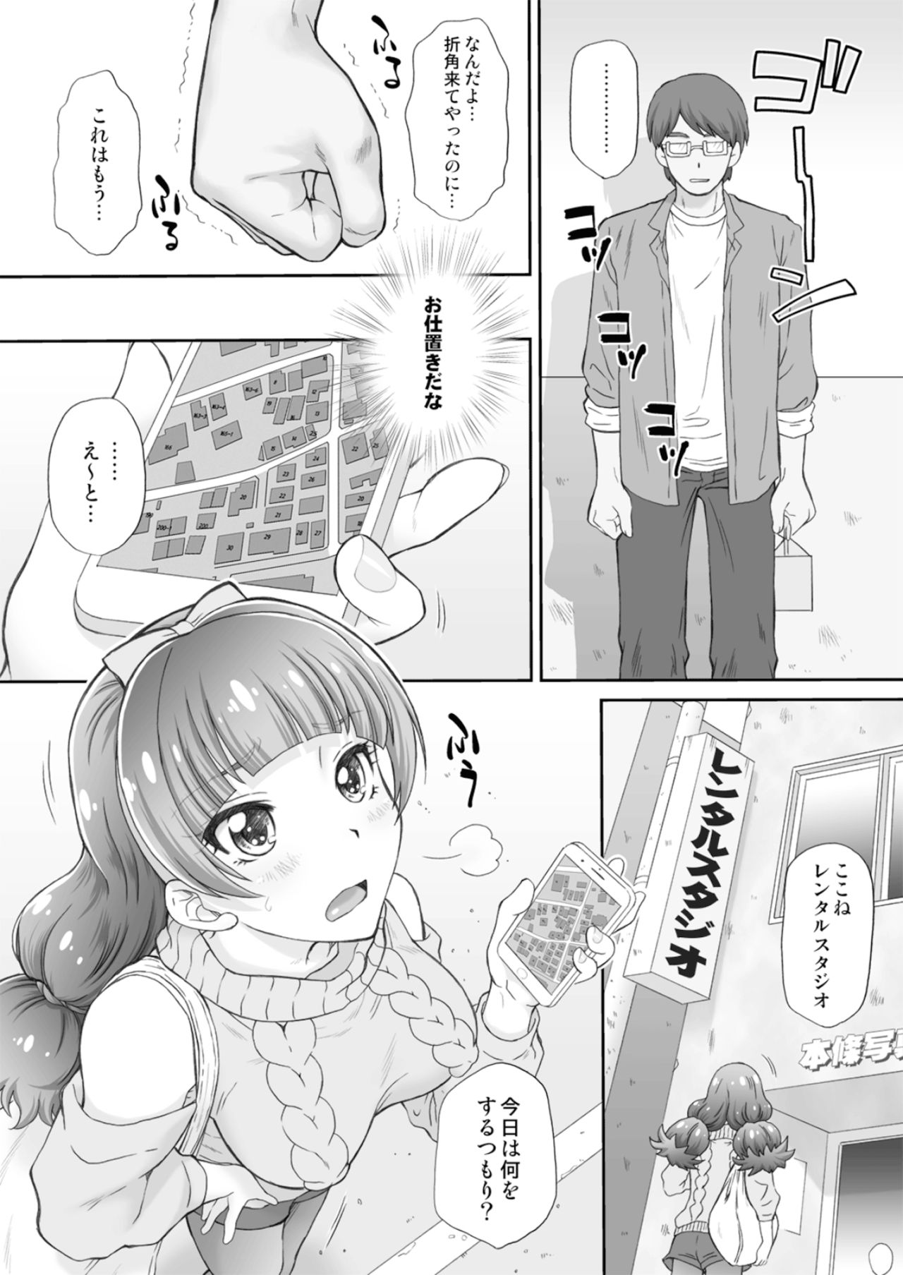 Hoshi no Ohime-sama to Yaritai! 3 page 5 full