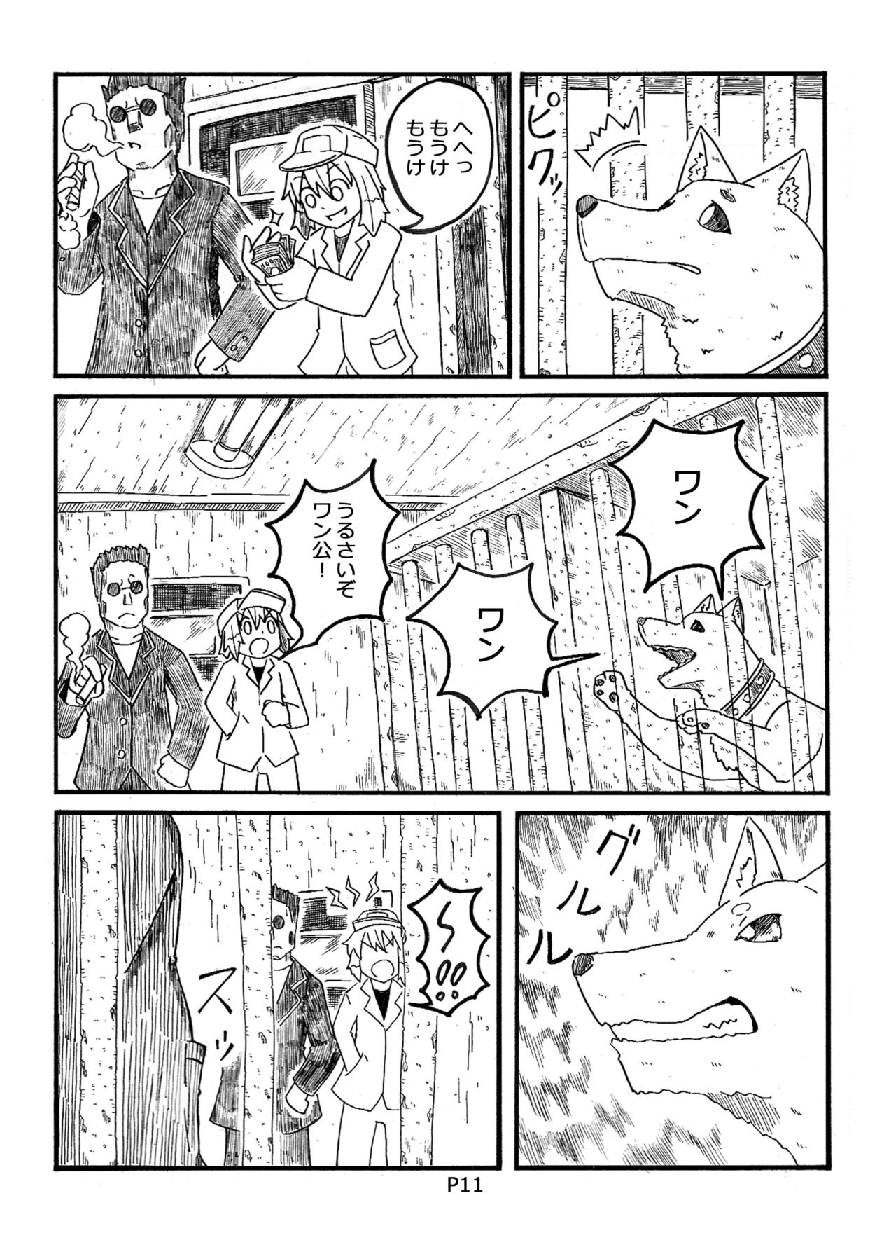 Fukou Inu Monogatari "Hokenjo Hen " page 10 full