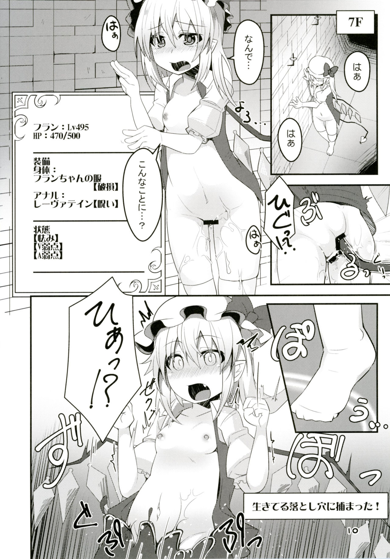 Flan-chan no Ero Trap Dungeon HARDCORE TAIL page 9 full