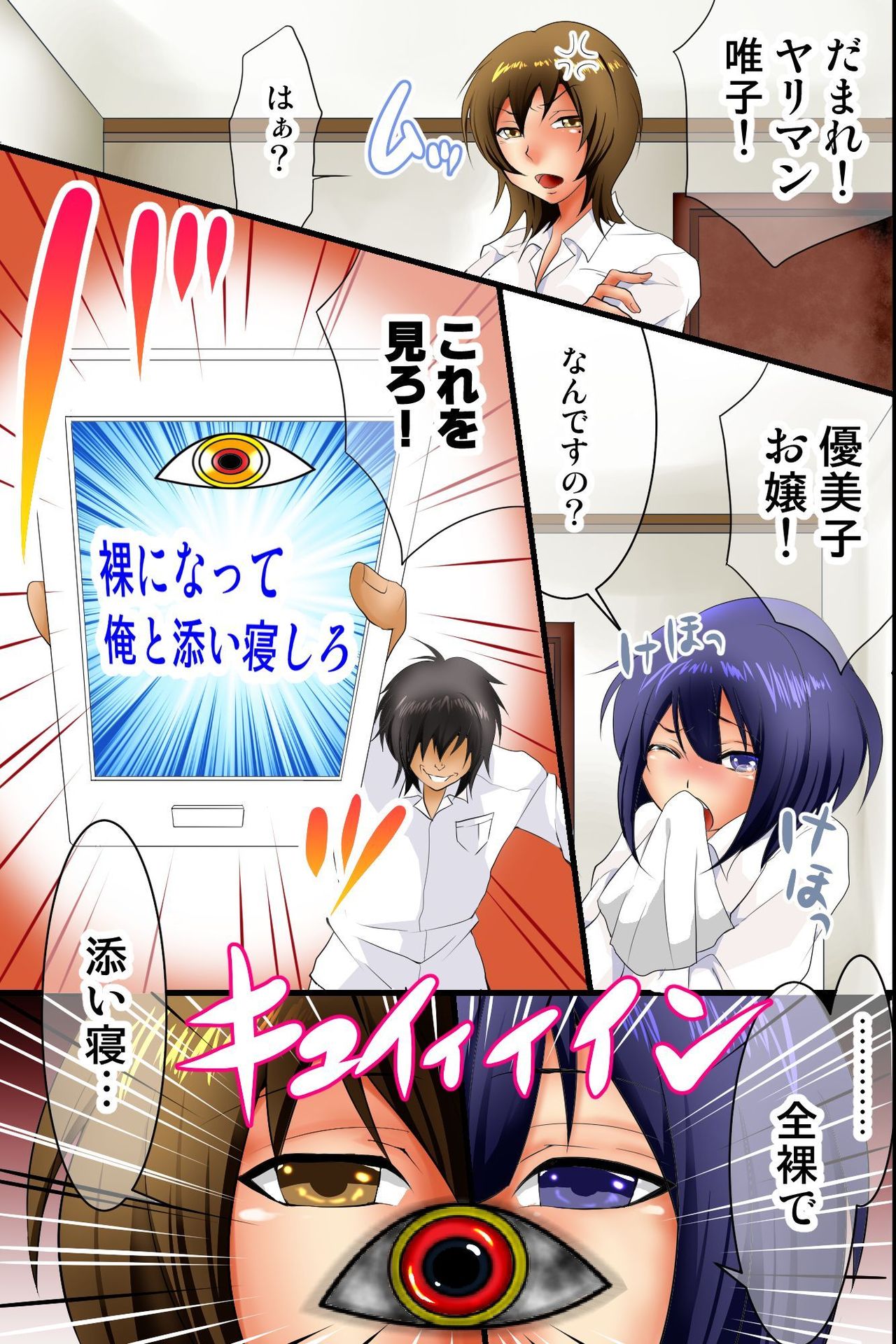 Sokuochi Saimin ~Instant Obedience~ page 5 full