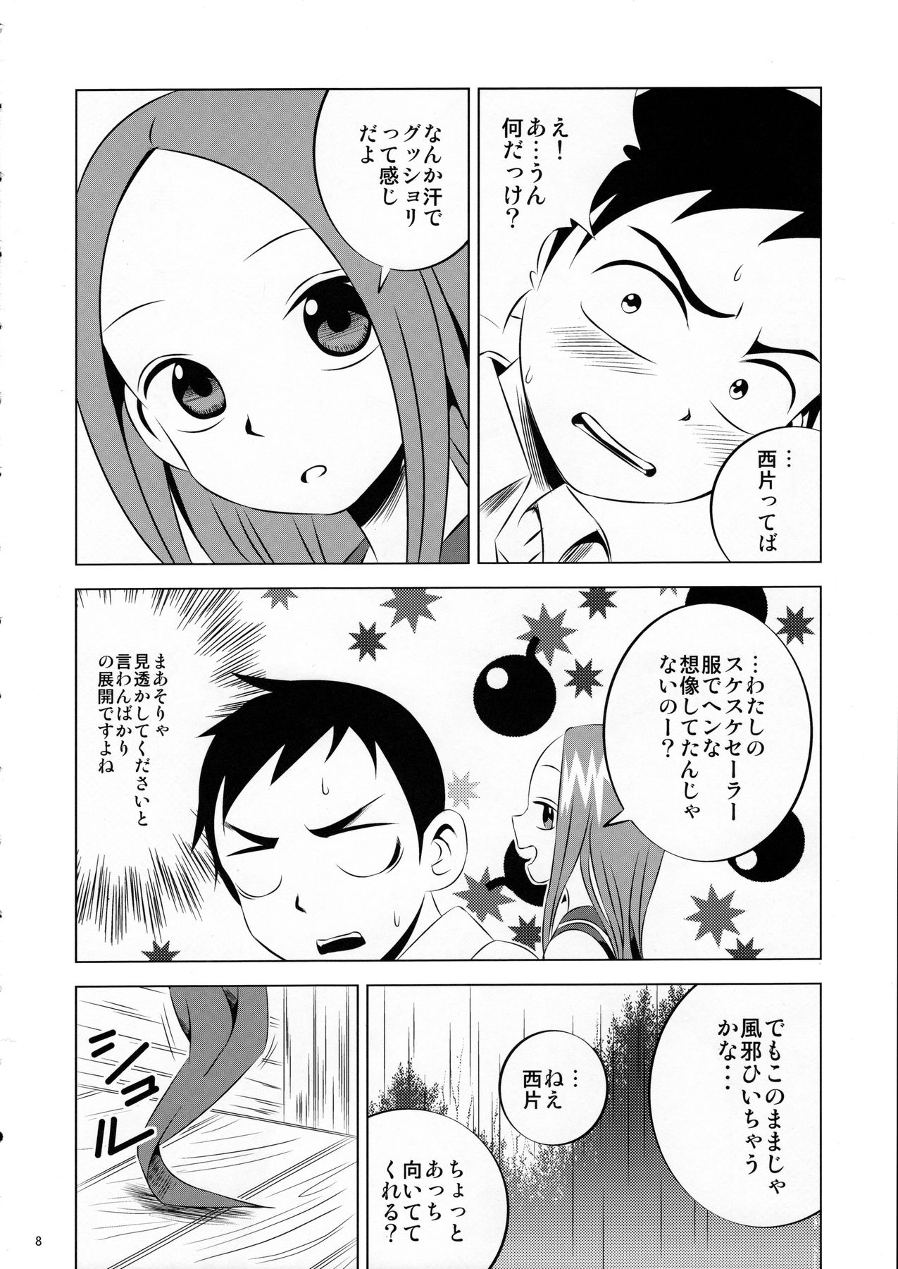 Kyou mo Nishikata-kun wa Takagi-san ni Misukasareteru page 8 full