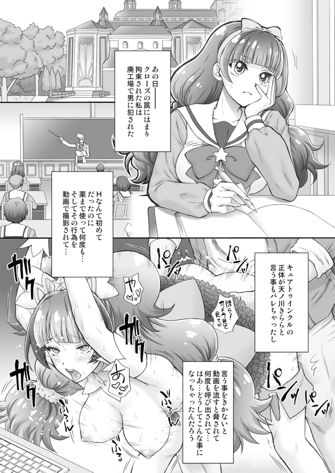 Hoshi no Ohime-sama to Yaritai! 2 page 3 full