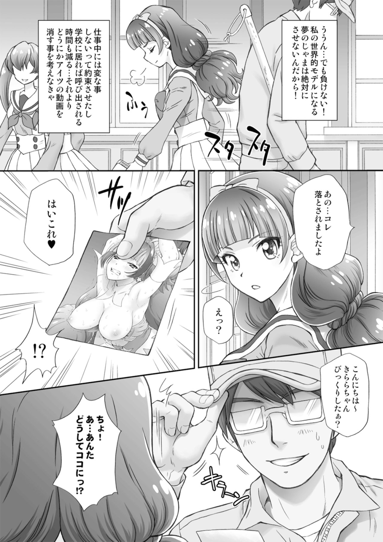 Hoshi no Ohime-sama to Yaritai! 2 page 4 full