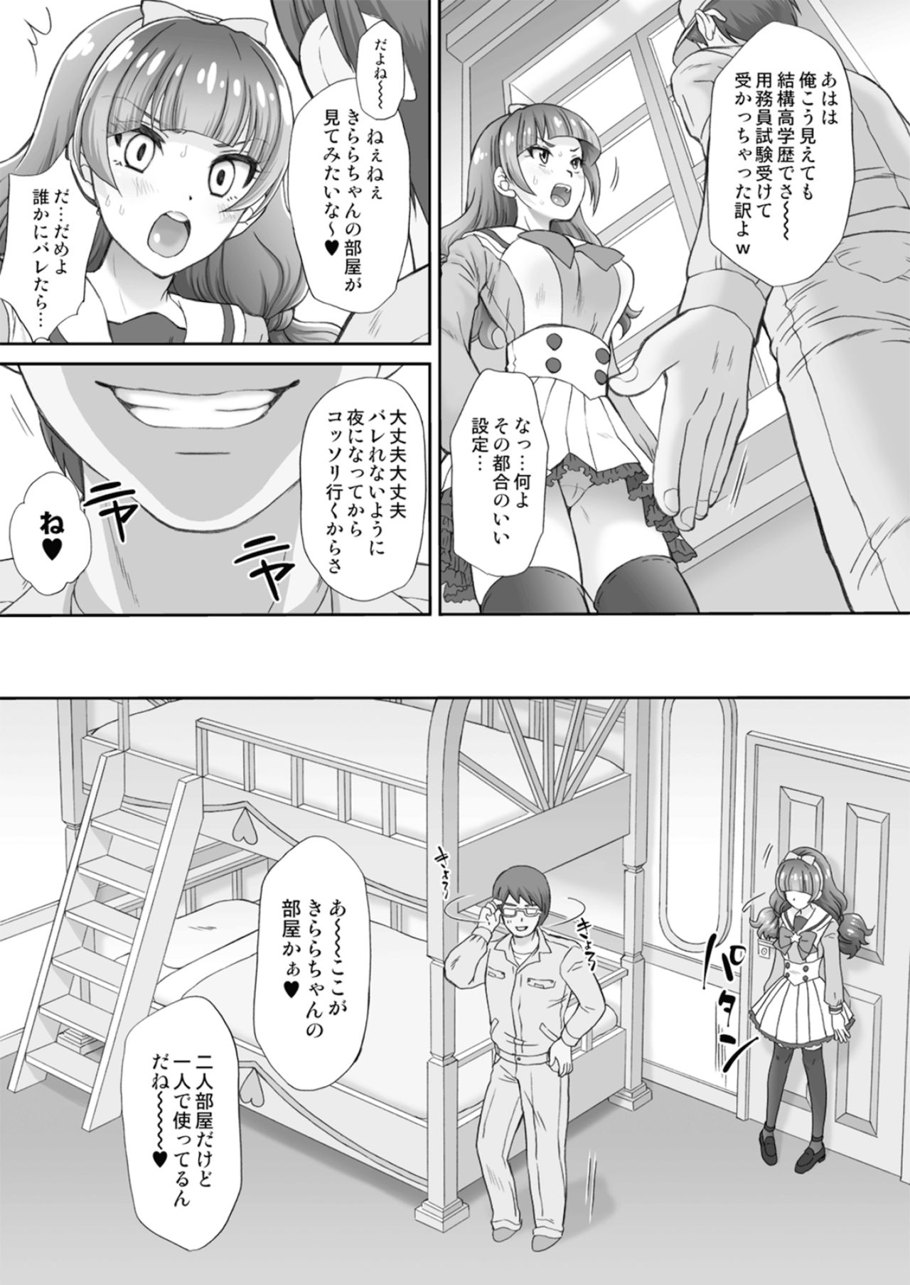 Hoshi no Ohime-sama to Yaritai! 2 page 5 full
