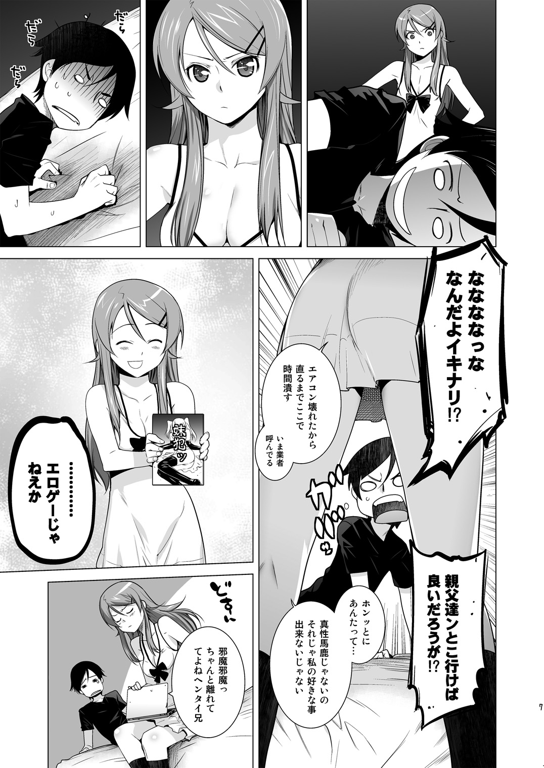 LOVE REPLICA Soushuuhen page 7 full