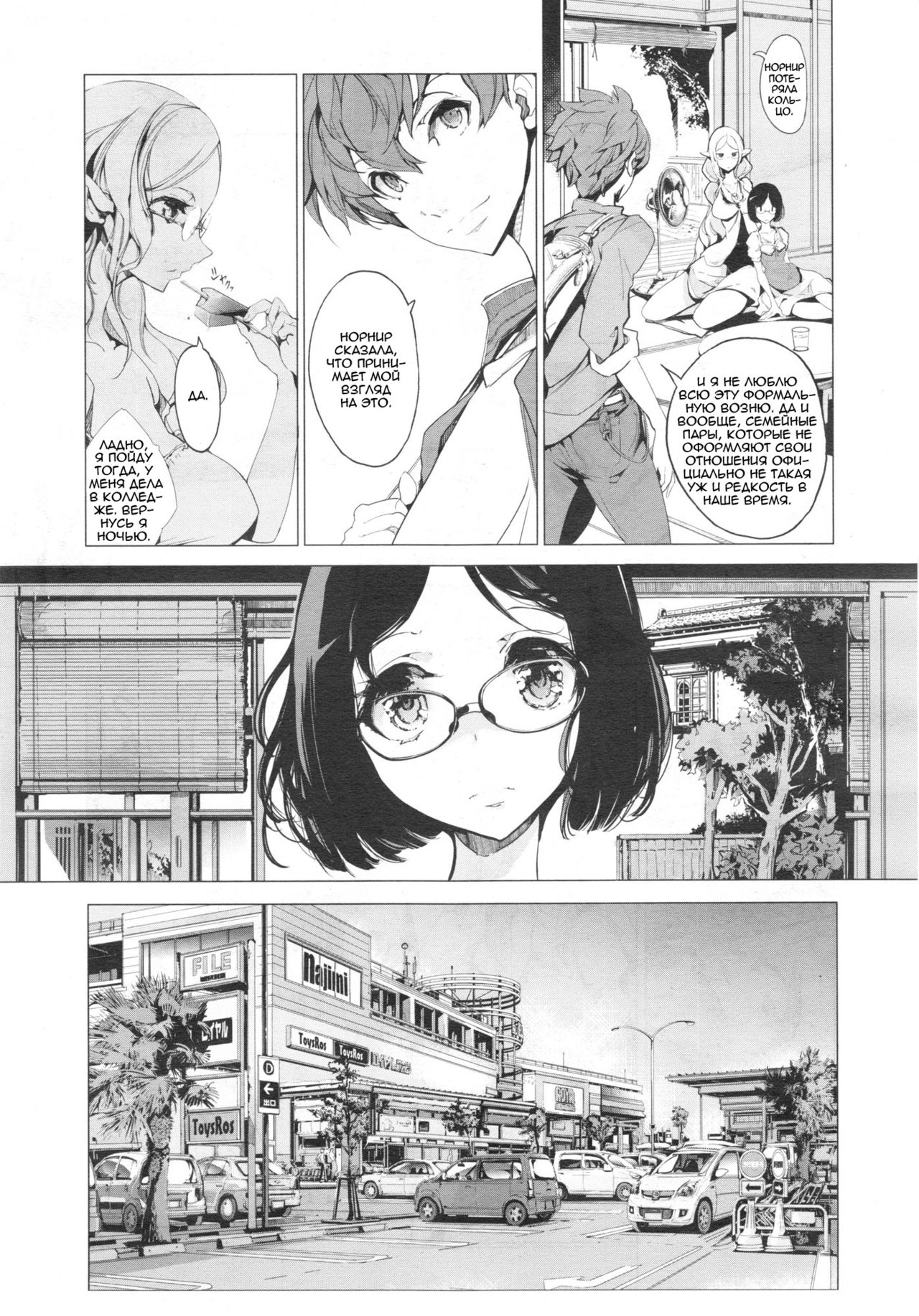 Elf no Yomeiri | Elven Bride Ch. 1-7 page 9 full
