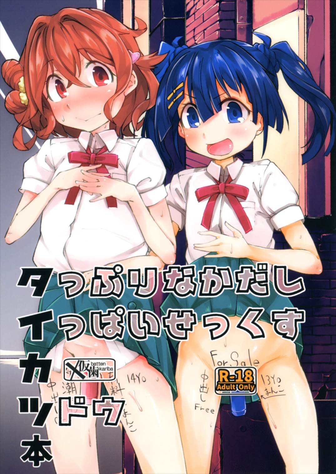 Taikatsu Bon page 1 full