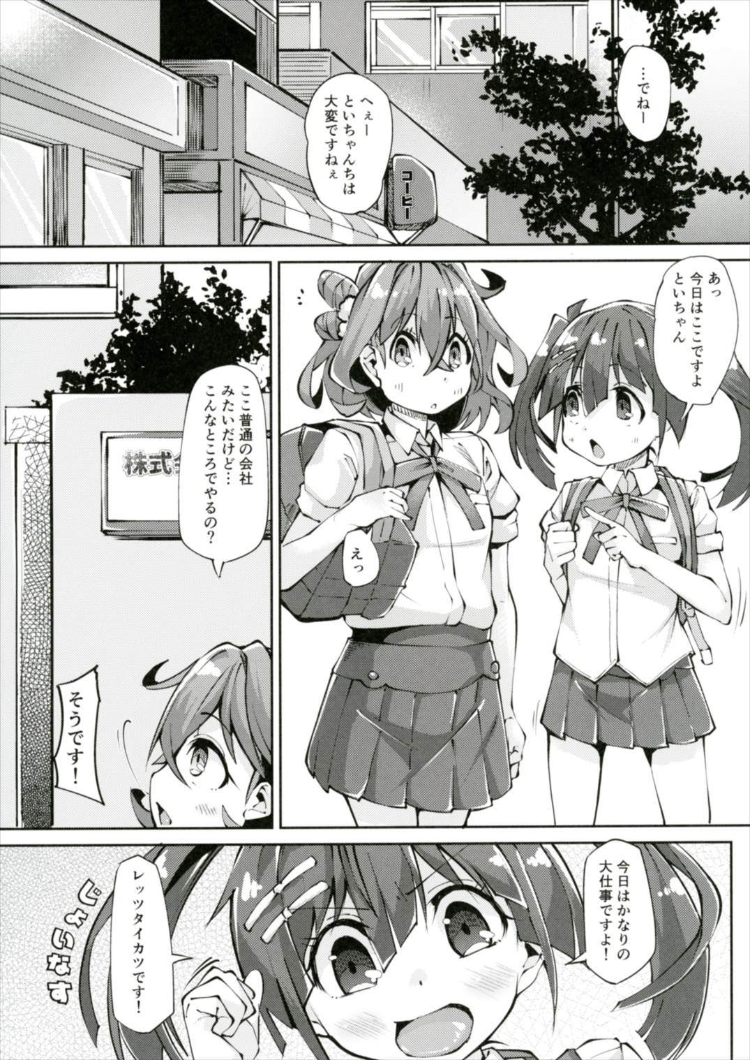 Taikatsu Bon page 2 full