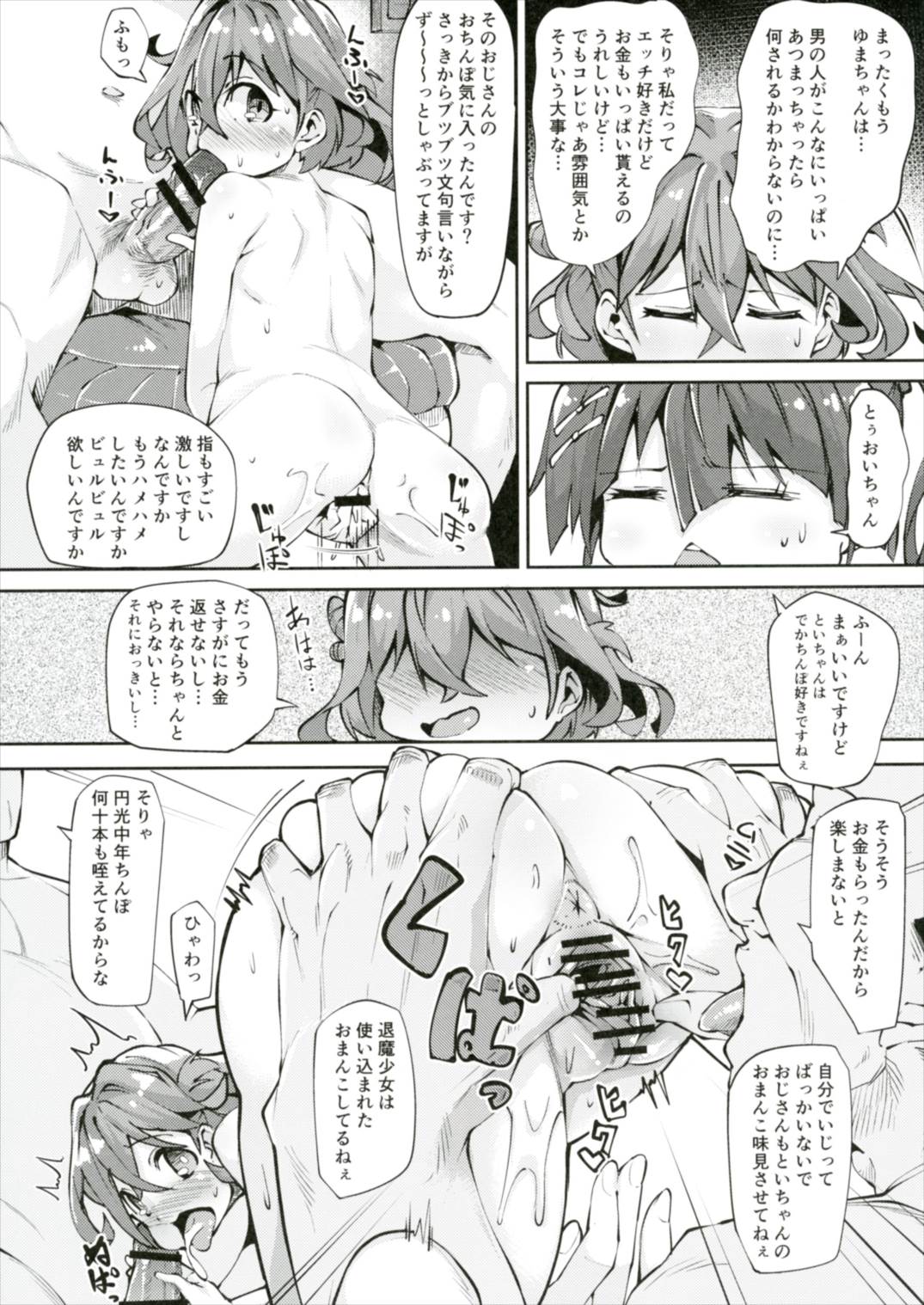 Taikatsu Bon page 4 full