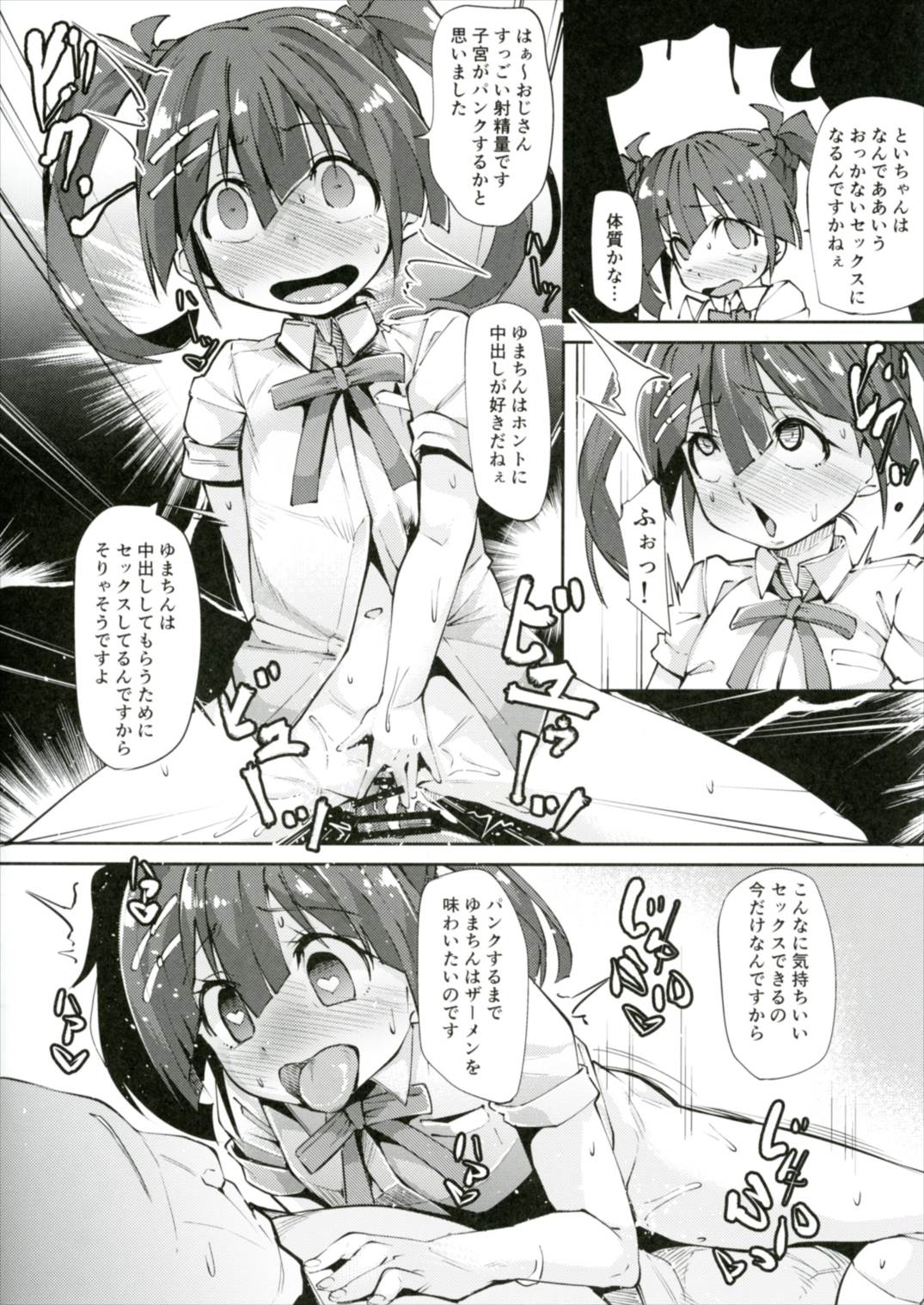 Taikatsu Bon page 7 full
