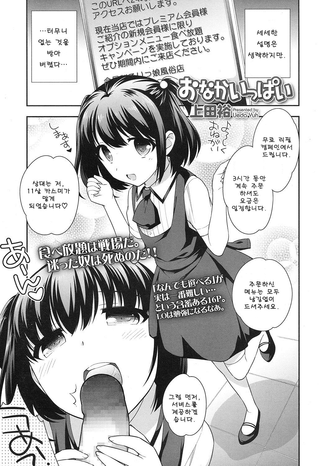 Onaka Ippai page 2 full
