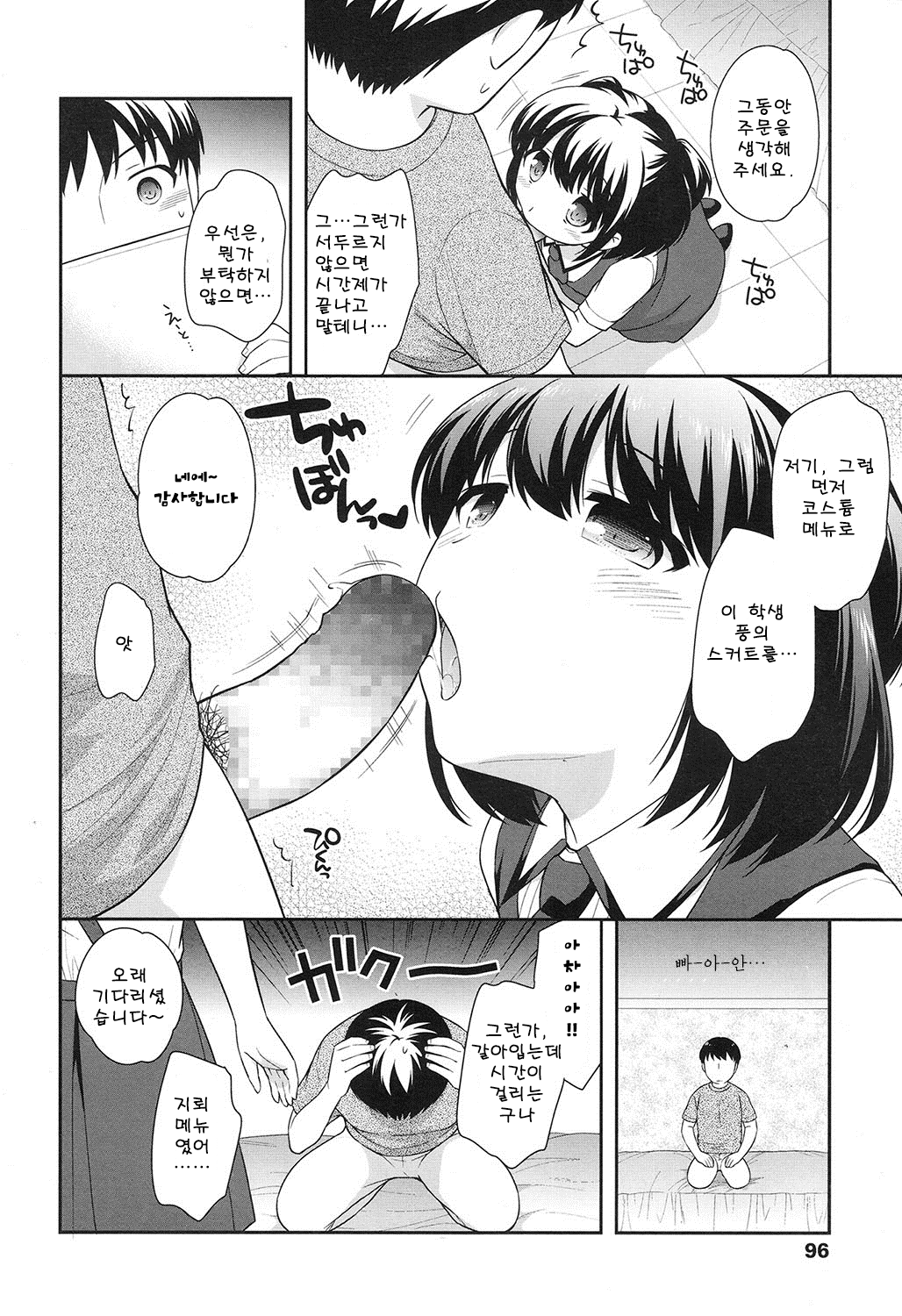 Onaka Ippai page 3 full