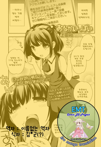 Onaka Ippai cover