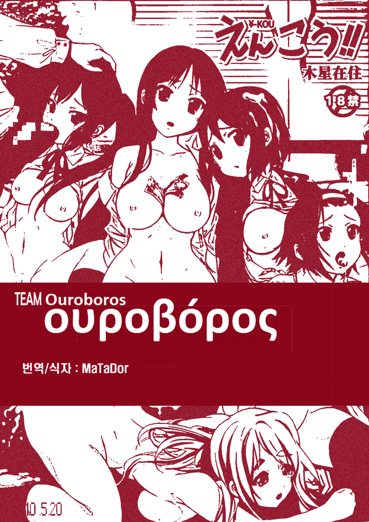 Enkou!! | 엔-코우!! page 2 full