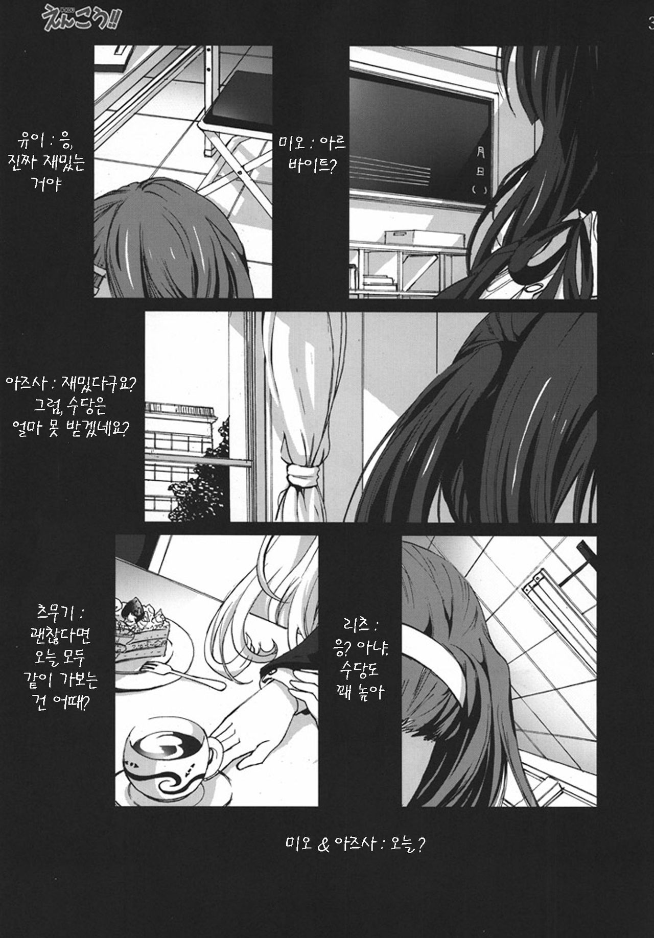 Enkou!! | 엔-코우!! page 3 full