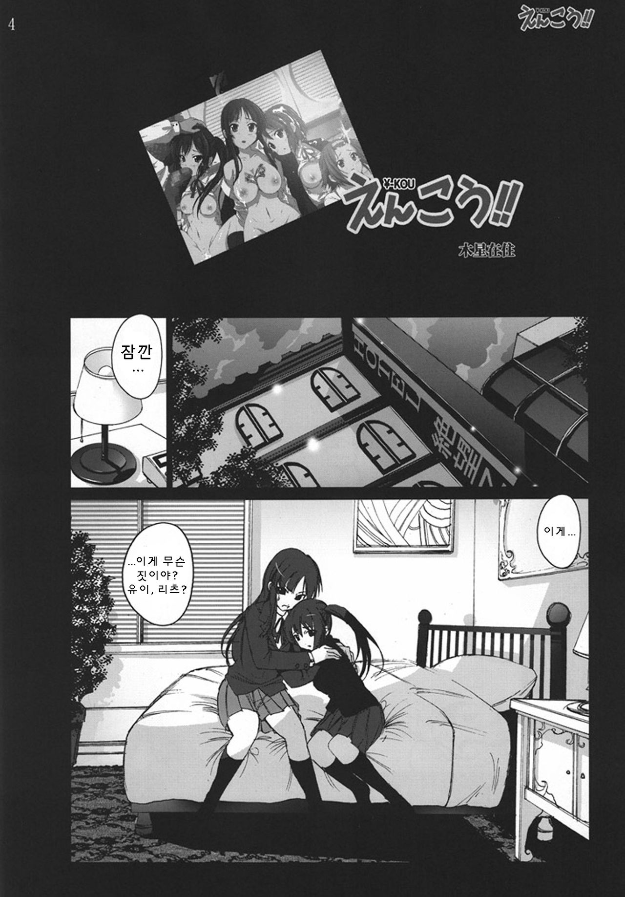 Enkou!! | 엔-코우!! page 4 full