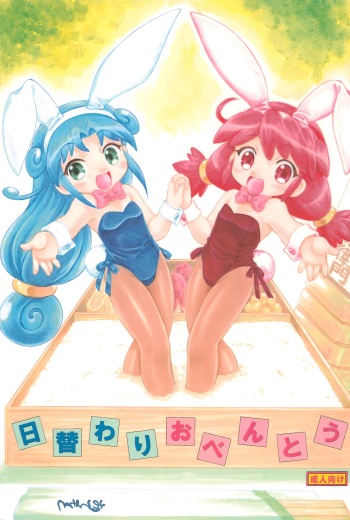 Higawari Obentou cover