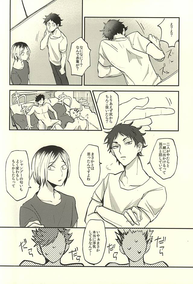 Shiawase!! Wakan Keikaku page 7 full
