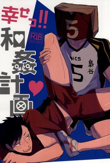Shiawase!! Wakan Keikaku cover