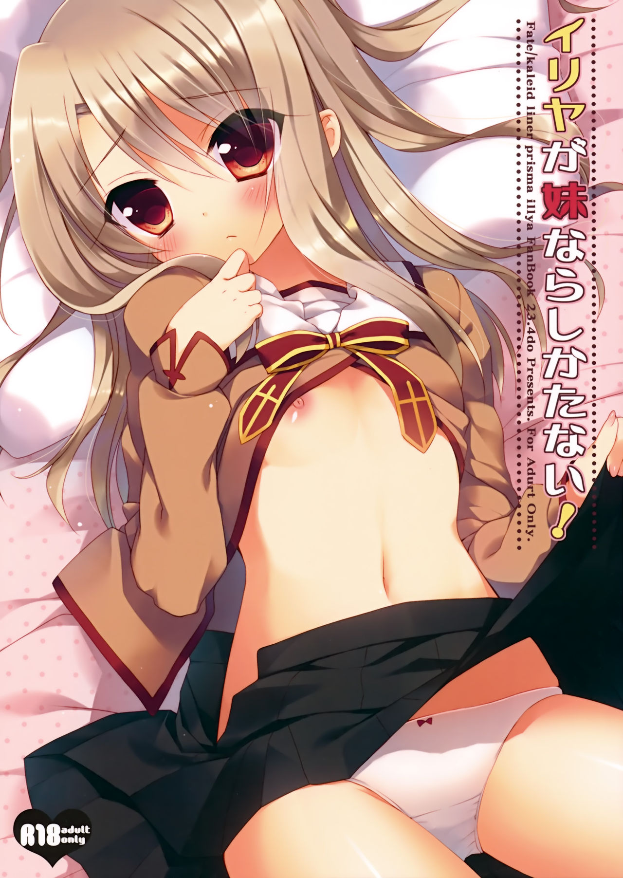 Illya ga Imouto nara Shikatanai! page 2 full