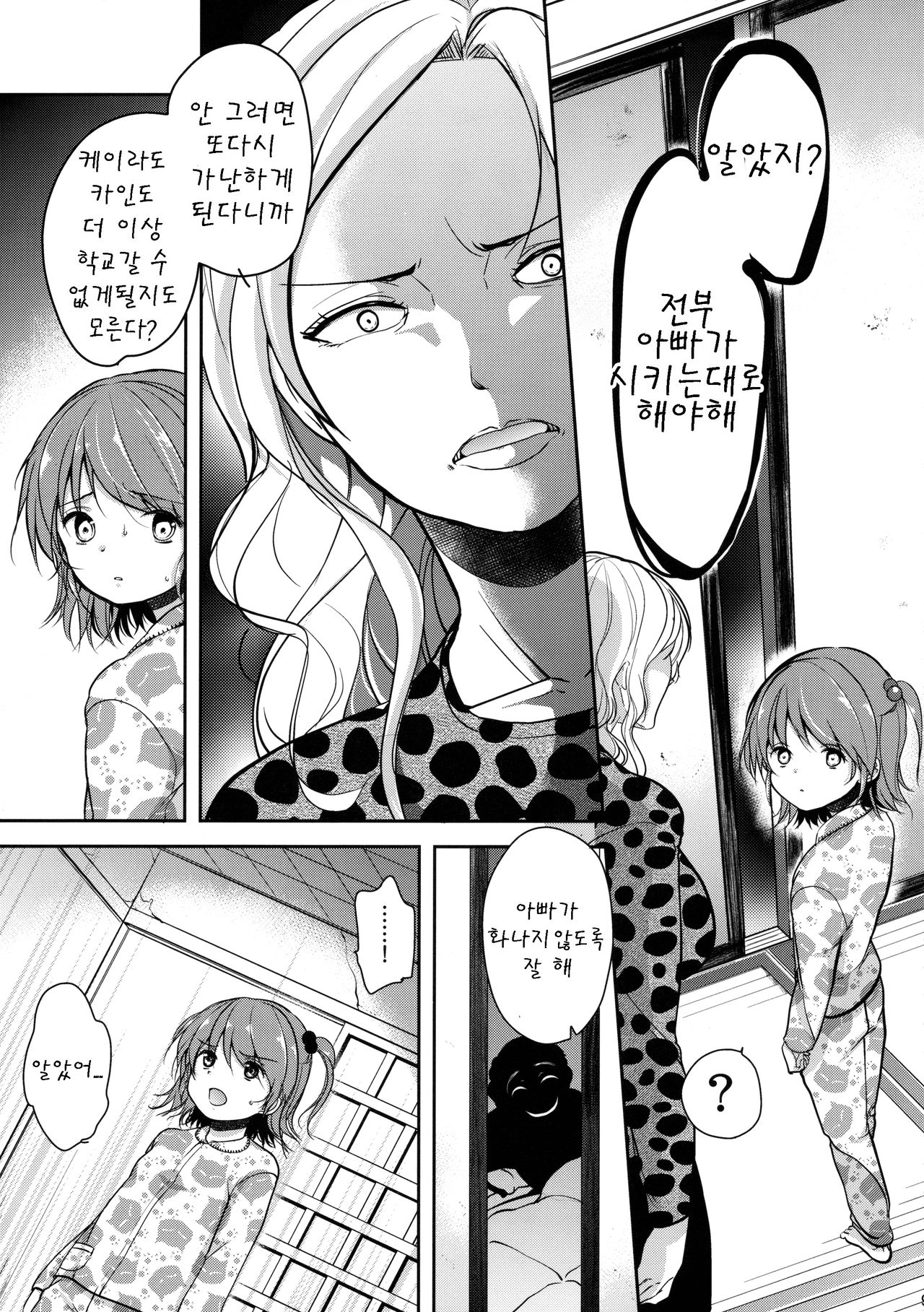 Hinkon Lolita DQN Haha to Youfu no Ikenie Hen page 8 full