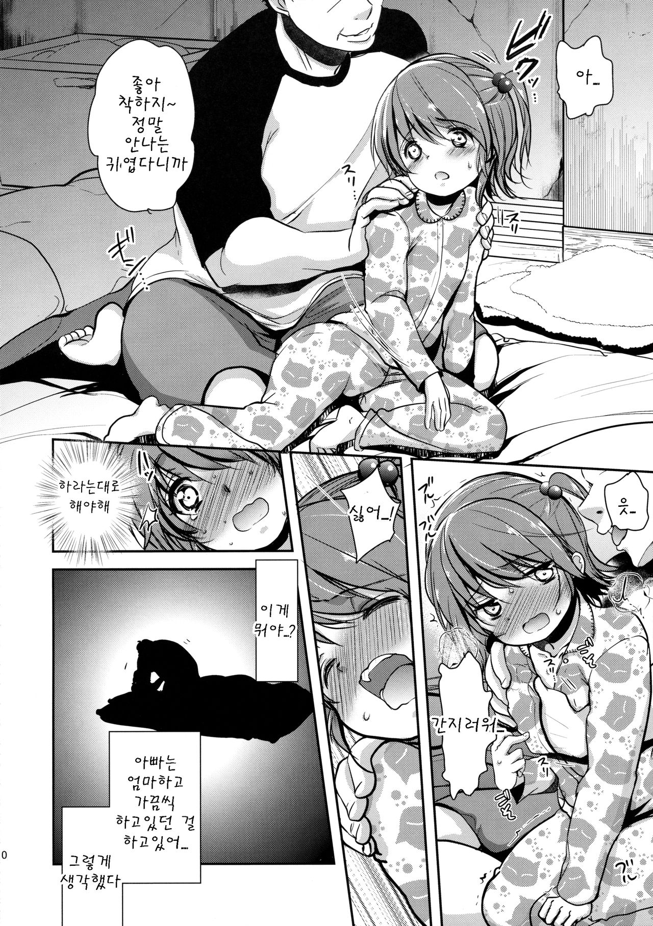 Hinkon Lolita DQN Haha to Youfu no Ikenie Hen page 9 full