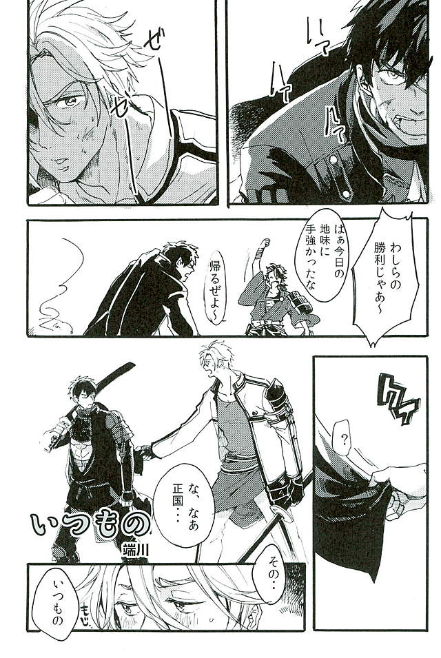 Otegine x Doutanuki Anthology "Yoru no Otetanu" page 10 full