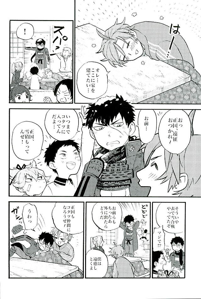 Otegine x Doutanuki Anthology "Yoru no Otetanu" page 3 full